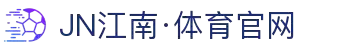 JN江南·(中国区)体育官方网站-JN SPORTS